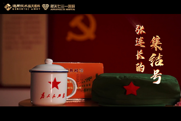 張連長的集結(jié)號