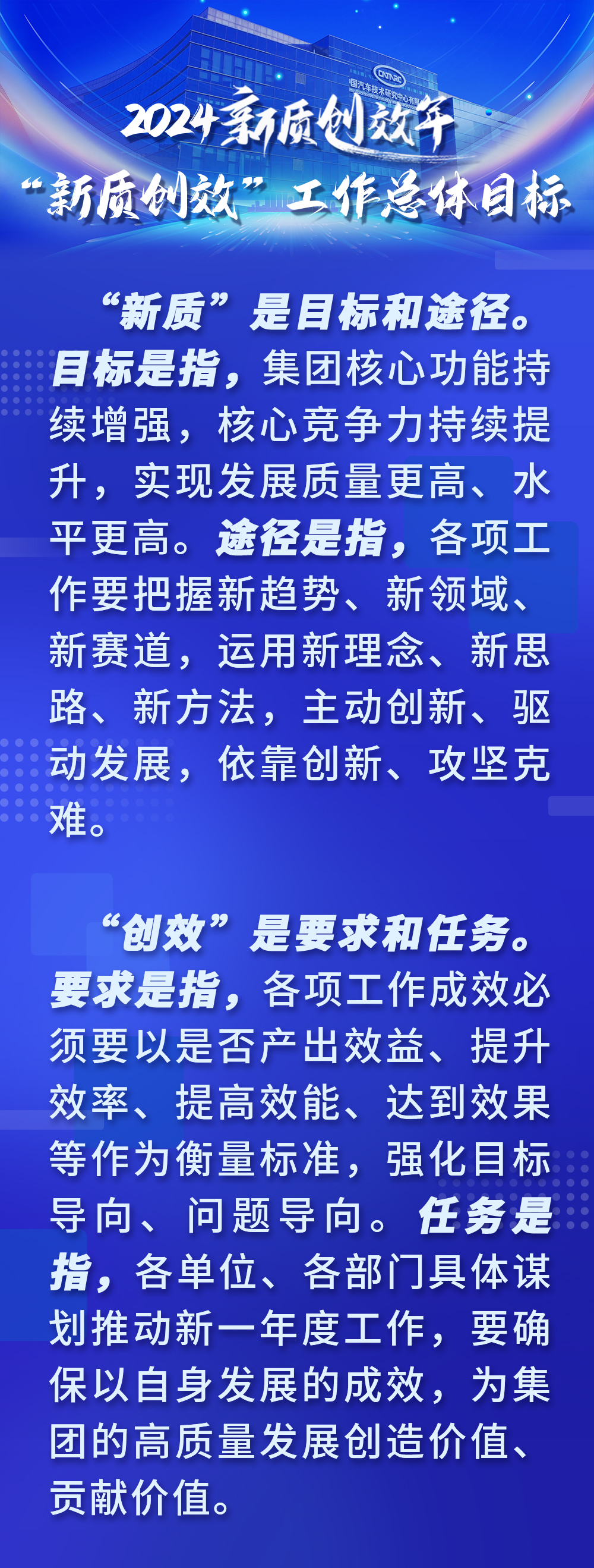 1“新質(zhì)創(chuàng)效”工作總體目標.jpg