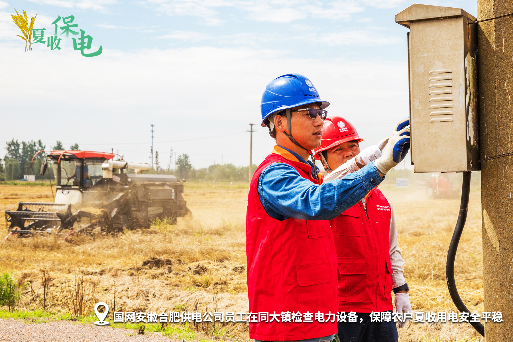 夏收保電5.jpg