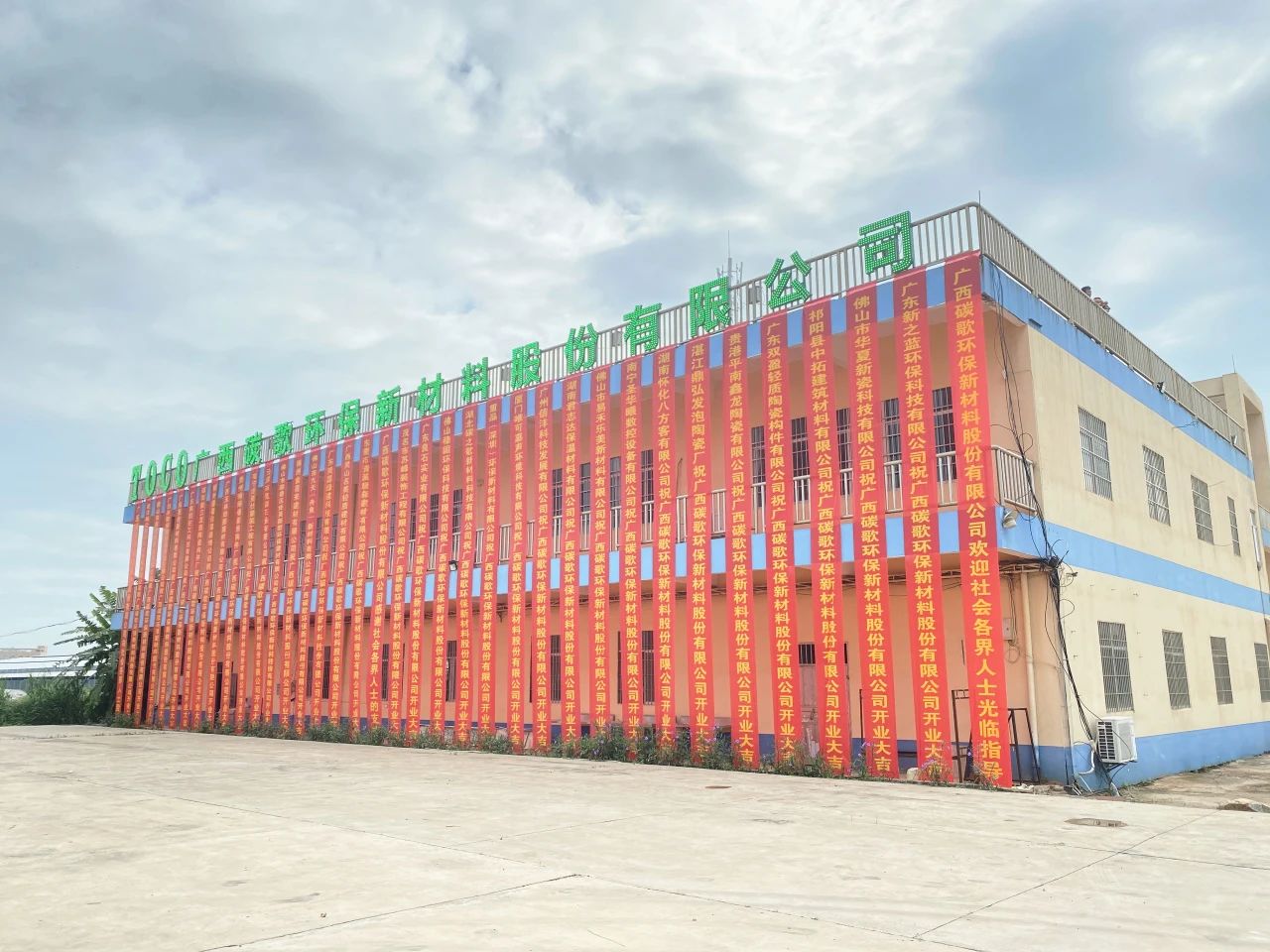 廣西碳歌公司.jpg 廣西碳歌公司.jpg