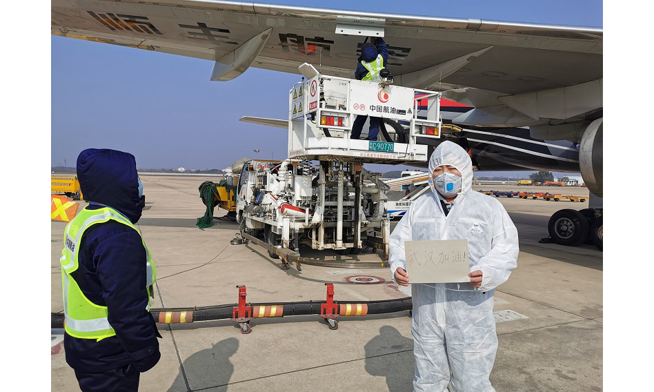 1月28日農歷大年初四，疫情形勢嚴峻，全國各地馳援武漢，中國航油湖北分公司武漢航空加油站抗擊疫情力保安全供油。圖為機組人員為武漢加油。（龍玉宇 攝）