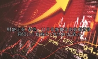 香港：11月份新批出的按揭贷款额较10月份减少17%至245亿港元